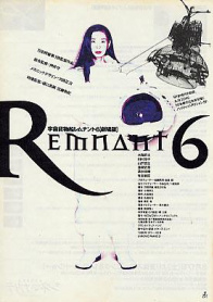 宇宙货物船 遗迹6号