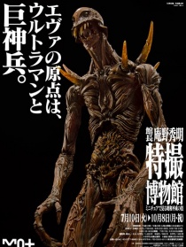 巨神兵在东京出现