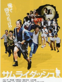 疾走武士