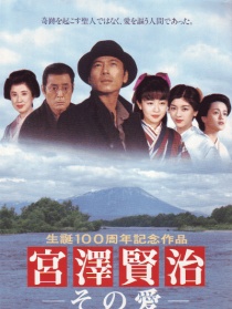 宮澤賢治——那樣的愛