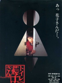 鬼娃娃花子