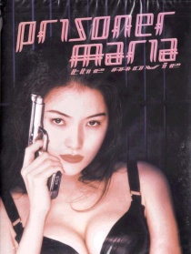 女囚處刑人瑪麗亞：電影版