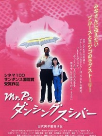 P先生的舞蹈壽司吧