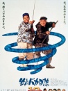 釣魚迷日記10