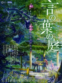 言叶之庭