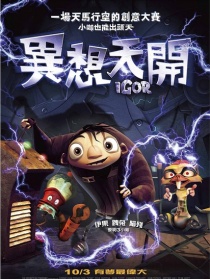 伊戈爾