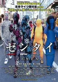 全體