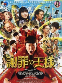 道歉大師