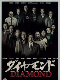鉆石