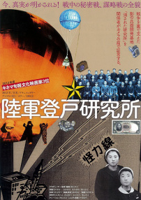 陸軍登戶研究所