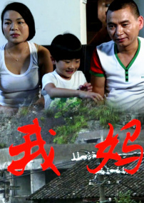 我妈