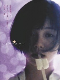 三月的獅子
