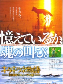 狐狸的故事 35周年重制版