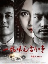 一場(chǎng)風(fēng)花雪月的事