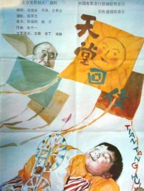 天堂回信