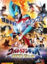 奥特曼银河 剧场版特辑