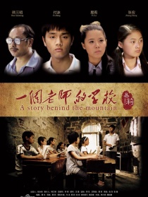 一个老师的学校