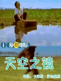 天空之镜
