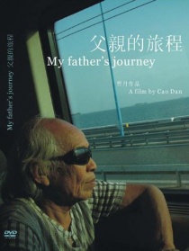 父親的旅程