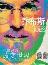 乔布斯