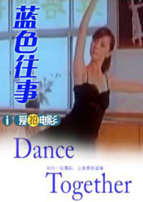 藍色往事