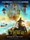 丁丁歷險記