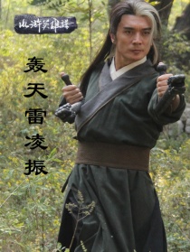 轰天雷凌振