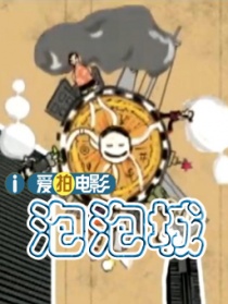 泡泡城