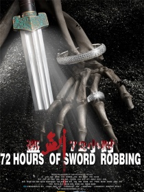 盜劍72小時(shí)