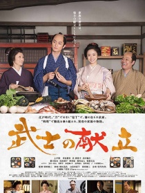 武士的食谱