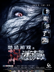 禁忌游戲之迷藏