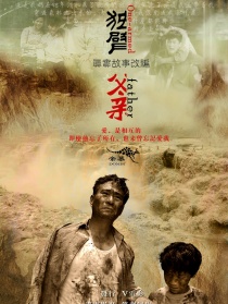 獨(dú)臂父親
