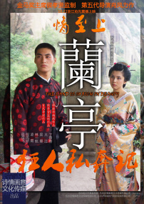 兰亭
