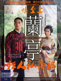 兰亭