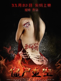 无间罪