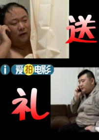 送礼