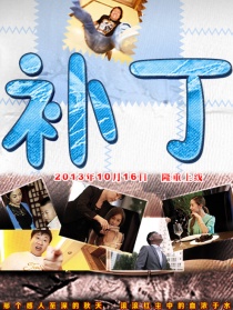 補(bǔ)丁