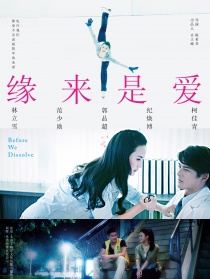 缘来是爱