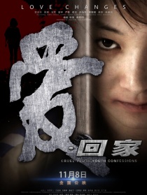 愛·回家