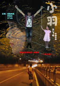 小羽