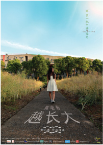 越長大