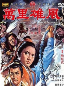 萬里雄風