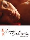 春夢(mèng)