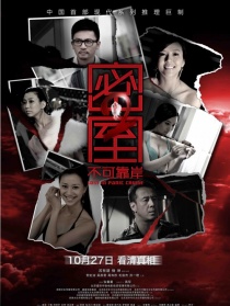 密室之不可靠岸