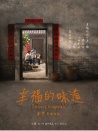 幸福的味道