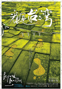 看見(jiàn)臺(tái)灣