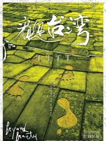 看見(jiàn)臺(tái)灣