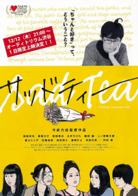 春眠寂茶