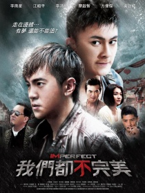 我們都不完美