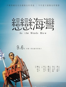 恋恋海湾